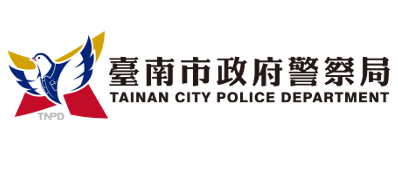 臺南市政府警察局